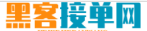 正规黑客24小时联系是什么